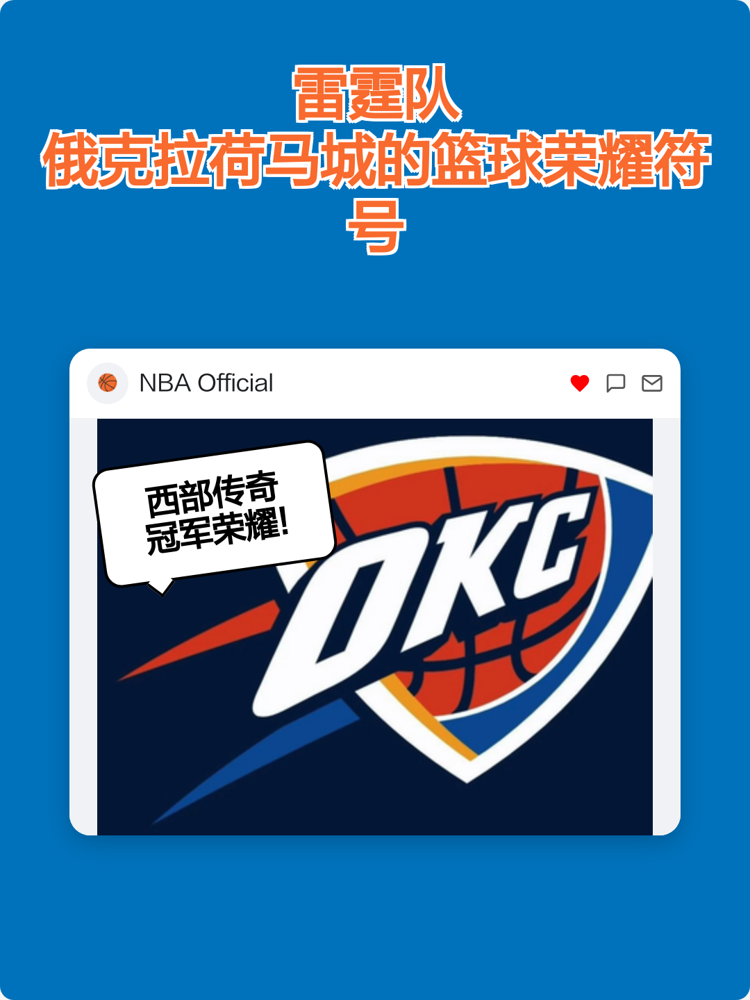  俄克拉荷马雷霆队最新阵容 