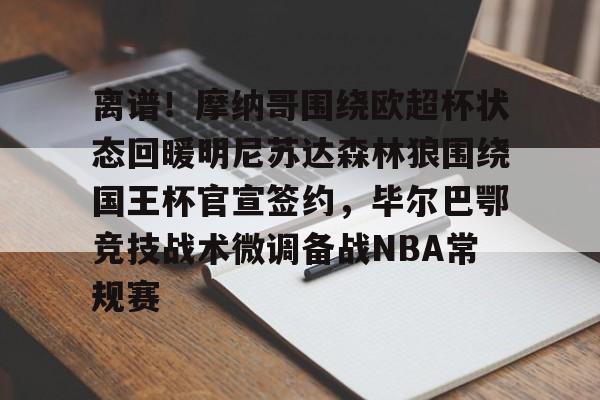  毕尔巴鄂竞技主场迎战塞维利亚 