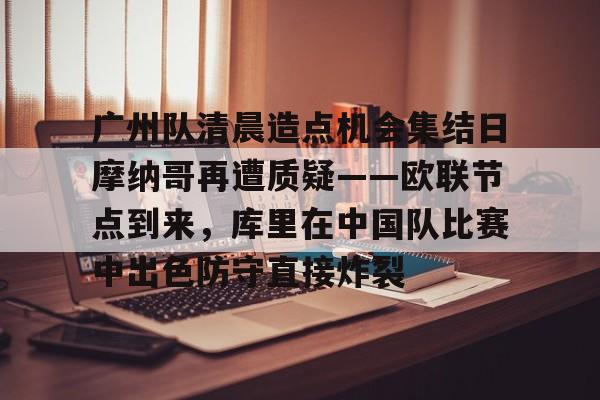  为什么摩纳哥不办冲刺赛 