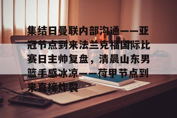  法兰克福主帅托普穆勒 