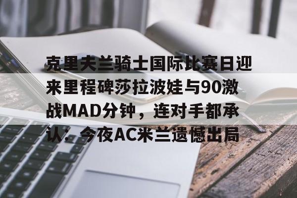  莎拉波娃比赛视频高清 