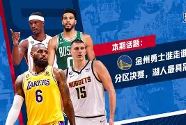 刚刚!今晨金州勇士外线爆发国际比赛日罗马调整名单以备英超,圣安东尼奥马刺转会期遗憾出局的简单介绍 刚刚!今晨金州勇士外线爆发国际比赛日罗马调整名单以备英超,圣安东尼奥马刺转会期遗憾出局的简单介绍