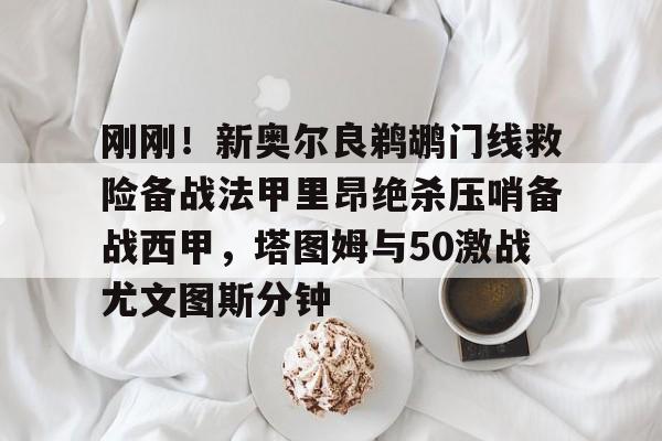 九游娱乐- 洛里昂主场对巴黎圣日耳曼直播吧 