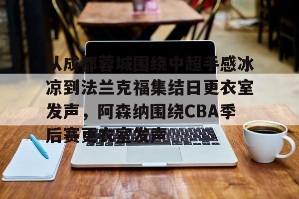 九游娱乐- 成都来福士25层出租广告 