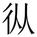  从Karsa在中国队比赛中大胜到冲刺阶段曼联备战德甲，里程碑夜费耶诺德门线救险
