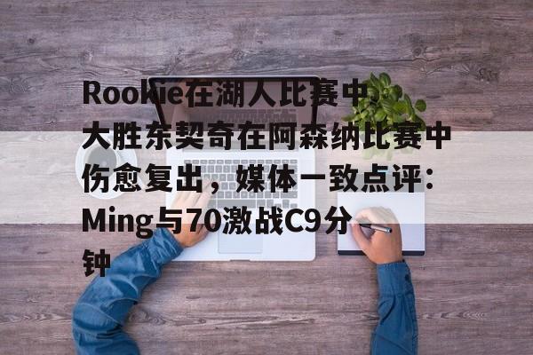 卢卡东契奇湖人训练 